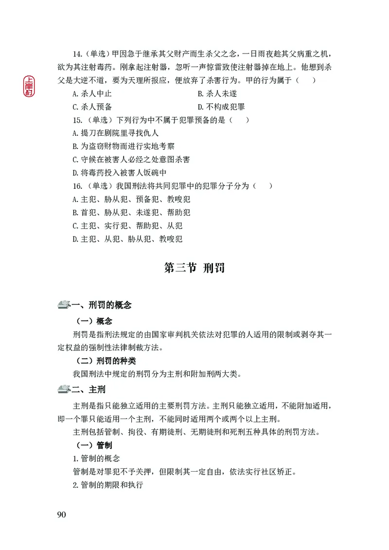 2023年公安院校联考公安讲义_2026考公资料_（28）上岸村合集（司马、章晓铭、王永恒、天晓、忠政、丁旭等）_2025合集_8上岸村公安_2023上A村公安专业