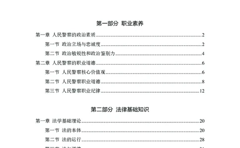 2023年公安院校联考公安讲义_2026考公资料_（28）上岸村合集（司马、章晓铭、王永恒、天晓、忠政、丁旭等）_2025合集_8上岸村公安_2023上A村公安专业
