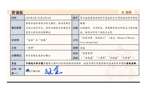 2025年2月时政讲练（上）勘误_2026考公资料_（05）超格_超格时政_时政2025超格时政讲练班⭐⭐⭐_讲义