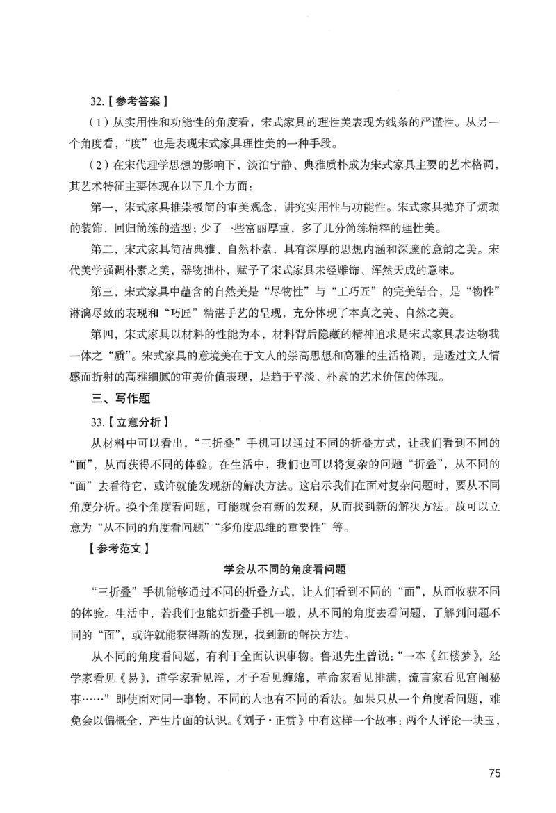 答案－小学综合素质-卷5_教资_36🔥26上：各机构教资笔试押题汇总（西米学府汇总）_26上教资：小学押题汇总(1)_2.小学-终极模考6套卷-F笔（完结）