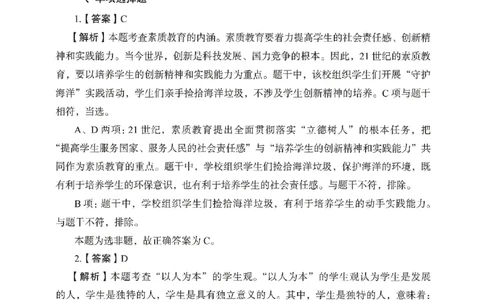 答案－小学综合素质-卷5_教资_36🔥26上：各机构教资笔试押题汇总（西米学府汇总）_26上教资：小学押题汇总(1)_2.小学-终极模考6套卷-F笔（完结）