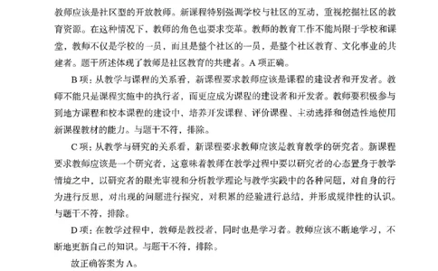 答案－小学综合素质-卷5_教资_36🔥26上：各机构教资笔试押题汇总（西米学府汇总）_26上教资：小学押题汇总(1)_2.小学-终极模考6套卷-F笔（完结）