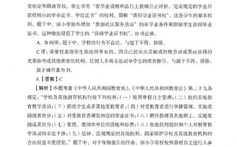 答案－小学综合素质-卷5_教资_36🔥26上：各机构教资笔试押题汇总（西米学府汇总）_26上教资：小学押题汇总(1)_2.小学-终极模考6套卷-F笔（完结）