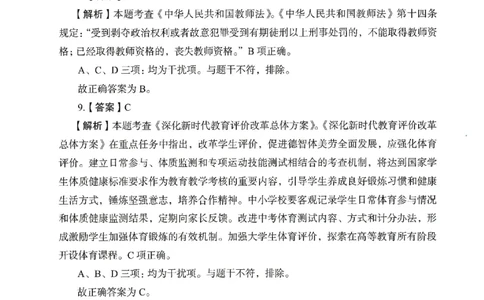 答案－小学综合素质-卷5_教资_36🔥26上：各机构教资笔试押题汇总（西米学府汇总）_26上教资：小学押题汇总(1)_2.小学-终极模考6套卷-F笔（完结）