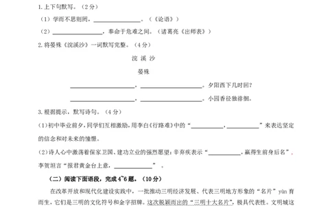 2009年福建省三明市中考语文真题及答案_中考真题_1.语文中考真题2015-2024年_地区卷_福建省_福建中考语文08-22