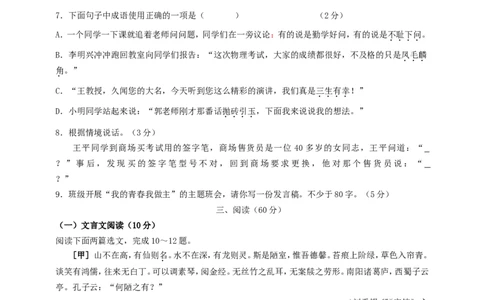 2009年福建省三明市中考语文真题及答案_中考真题_1.语文中考真题2015-2024年_地区卷_福建省_福建中考语文08-22