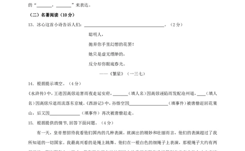 2009年福建省三明市中考语文真题及答案_中考真题_1.语文中考真题2015-2024年_地区卷_福建省_福建中考语文08-22