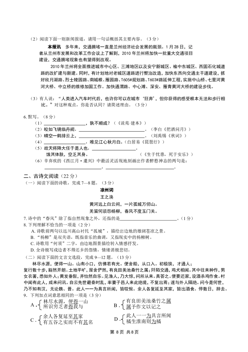 2010年甘肃兰州中考语文试题及答案_中考真题_1.语文中考真题2015-2024年_地区卷_甘肃省_甘肃兰州语文08-21