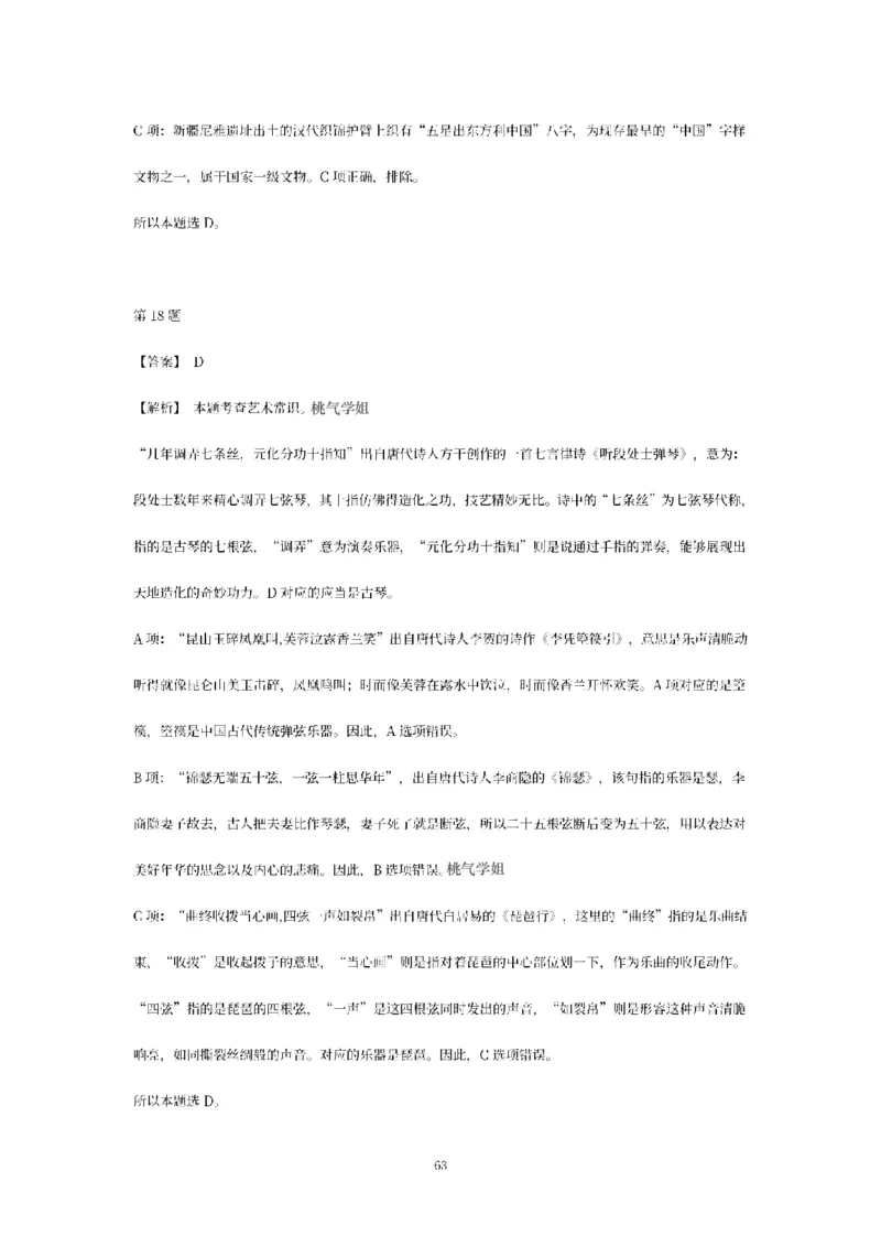 答案-幼儿-综合素质-模拟卷2_教资_36🔥26上：各机构教资笔试押题汇总（西米学府汇总）_26上教资：幼儿押题汇总(1)_6.幼儿园-考前模拟3套卷-YQ考（完结）