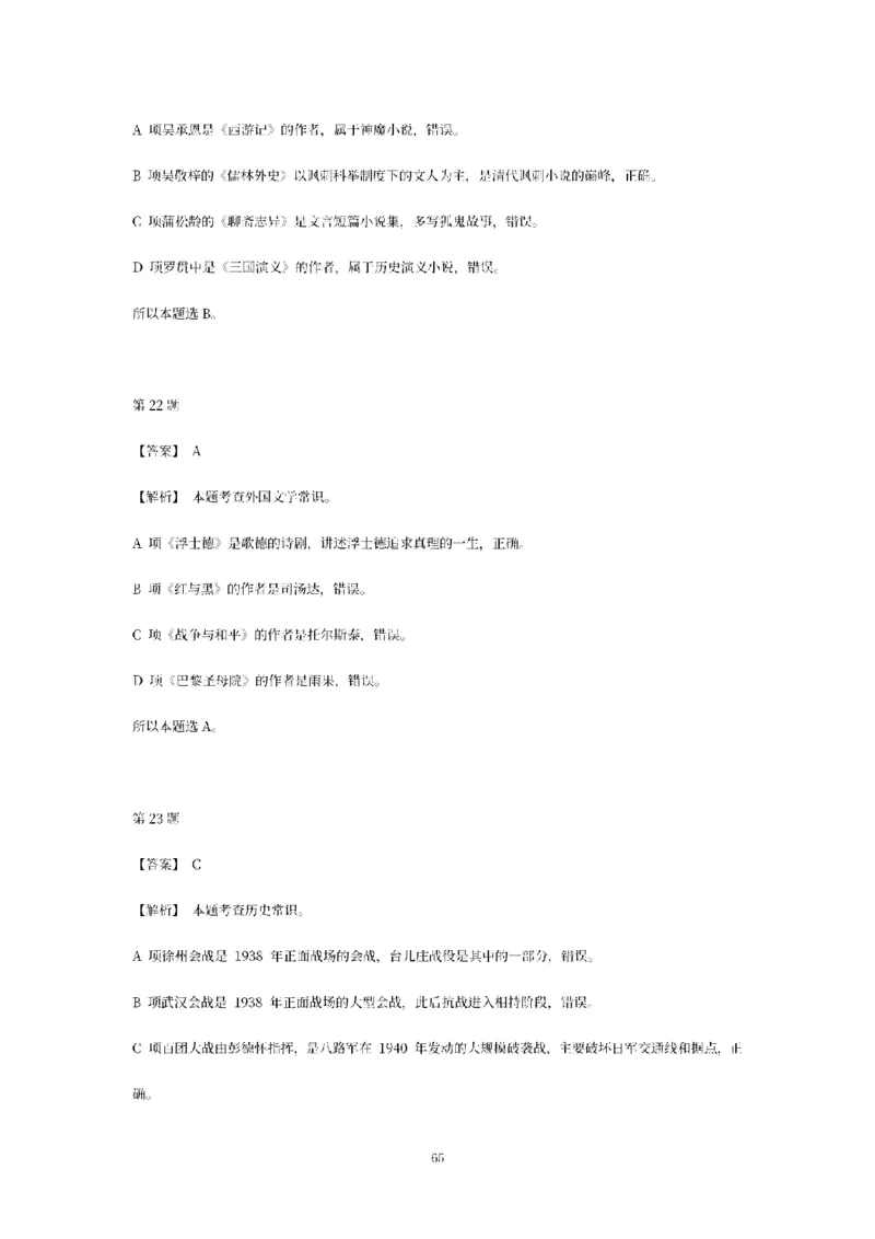 答案-幼儿-综合素质-模拟卷2_教资_36🔥26上：各机构教资笔试押题汇总（西米学府汇总）_26上教资：幼儿押题汇总(1)_6.幼儿园-考前模拟3套卷-YQ考（完结）