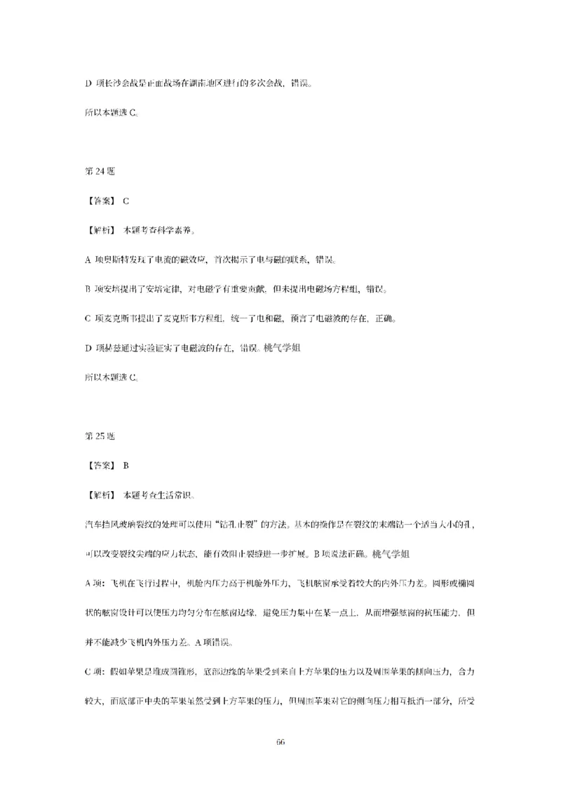 答案-幼儿-综合素质-模拟卷2_教资_36🔥26上：各机构教资笔试押题汇总（西米学府汇总）_26上教资：幼儿押题汇总(1)_6.幼儿园-考前模拟3套卷-YQ考（完结）