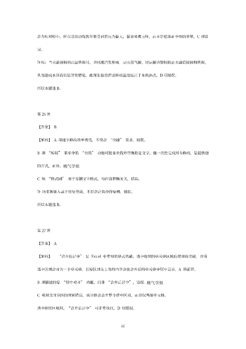 答案-幼儿-综合素质-模拟卷2_教资_36🔥26上：各机构教资笔试押题汇总（西米学府汇总）_26上教资：幼儿押题汇总(1)_6.幼儿园-考前模拟3套卷-YQ考（完结）