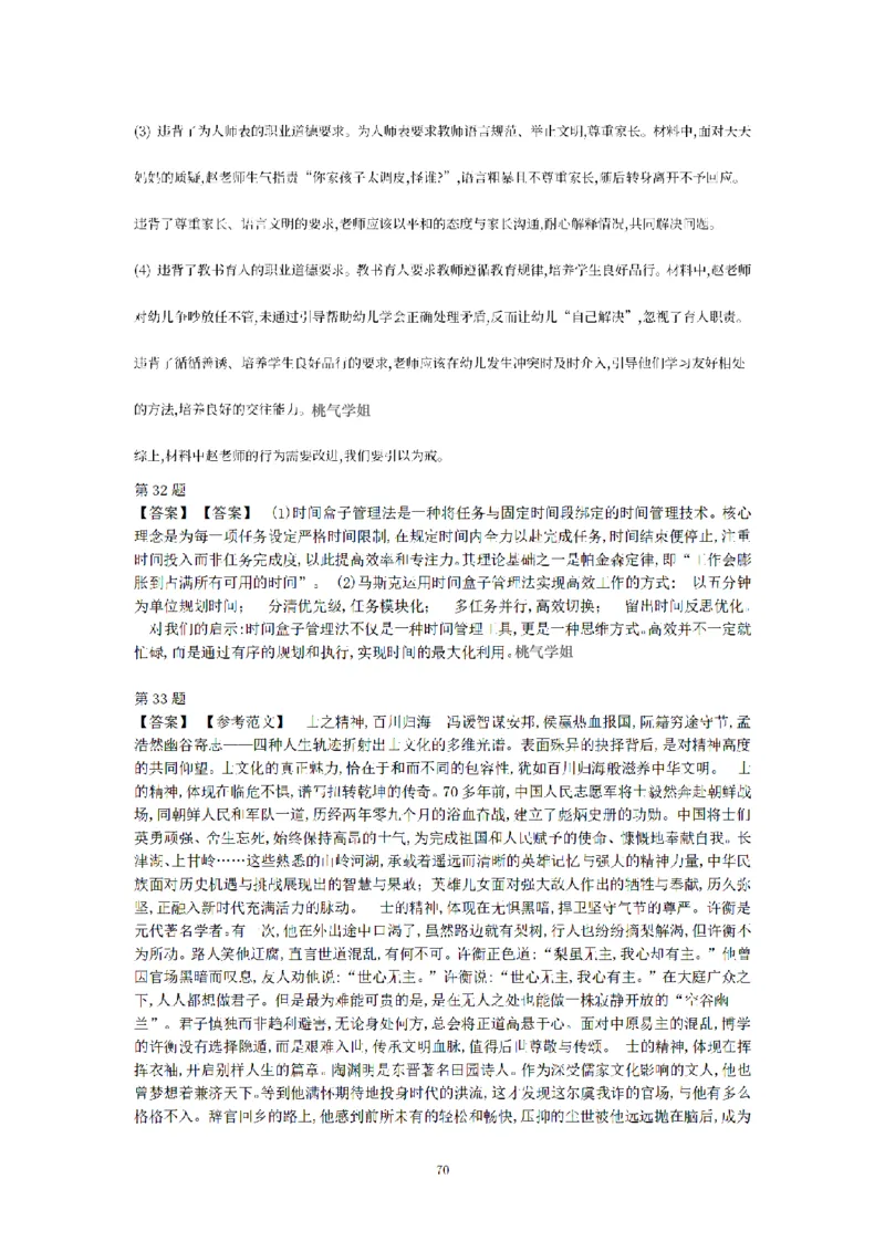 答案-幼儿-综合素质-模拟卷2_教资_36🔥26上：各机构教资笔试押题汇总（西米学府汇总）_26上教资：幼儿押题汇总(1)_6.幼儿园-考前模拟3套卷-YQ考（完结）