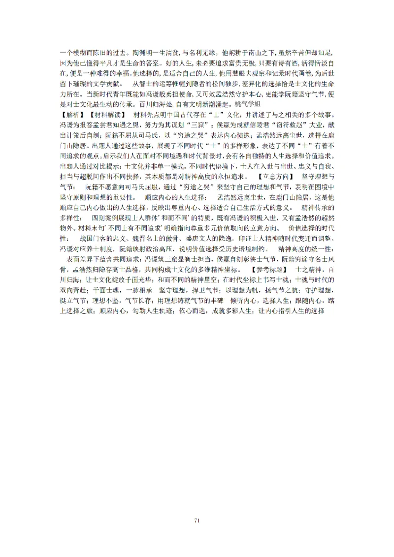 答案-幼儿-综合素质-模拟卷2_教资_36🔥26上：各机构教资笔试押题汇总（西米学府汇总）_26上教资：幼儿押题汇总(1)_6.幼儿园-考前模拟3套卷-YQ考（完结）