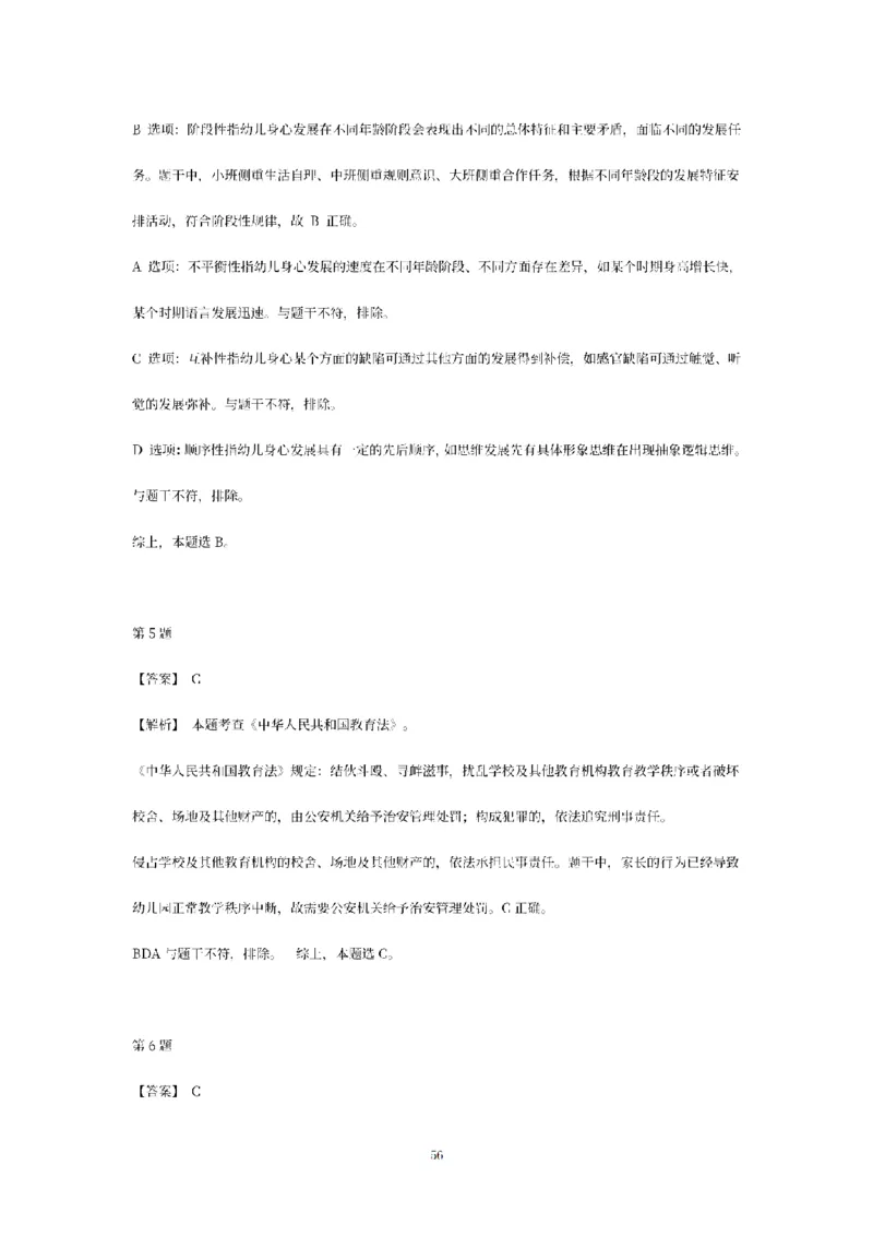 答案-幼儿-综合素质-模拟卷2_教资_36🔥26上：各机构教资笔试押题汇总（西米学府汇总）_26上教资：幼儿押题汇总(1)_6.幼儿园-考前模拟3套卷-YQ考（完结）