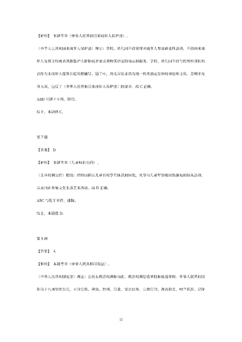 答案-幼儿-综合素质-模拟卷2_教资_36🔥26上：各机构教资笔试押题汇总（西米学府汇总）_26上教资：幼儿押题汇总(1)_6.幼儿园-考前模拟3套卷-YQ考（完结）