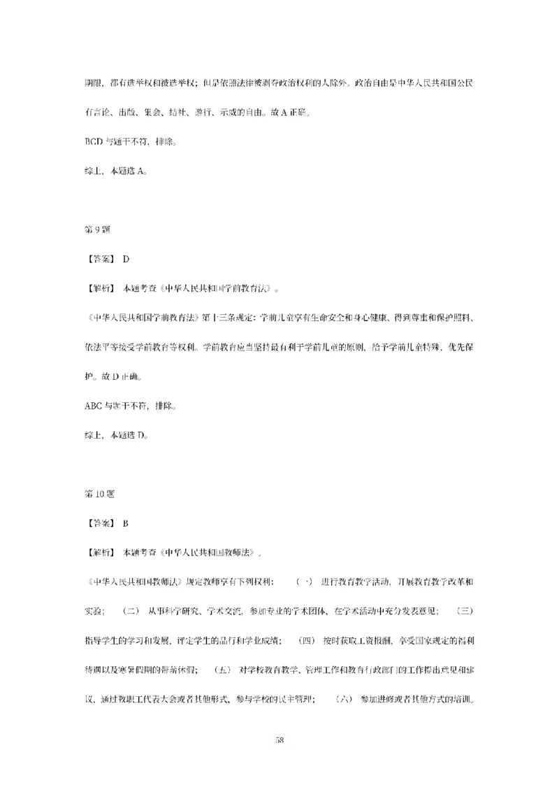 答案-幼儿-综合素质-模拟卷2_教资_36🔥26上：各机构教资笔试押题汇总（西米学府汇总）_26上教资：幼儿押题汇总(1)_6.幼儿园-考前模拟3套卷-YQ考（完结）