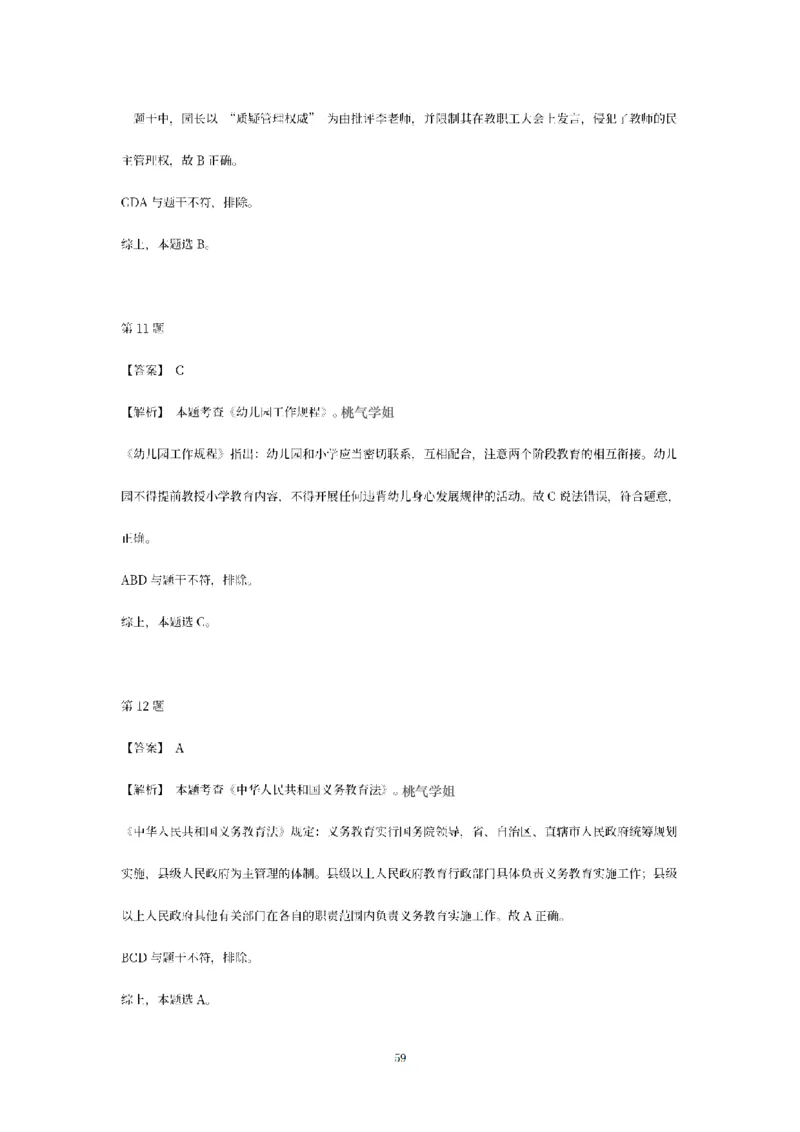 答案-幼儿-综合素质-模拟卷2_教资_36🔥26上：各机构教资笔试押题汇总（西米学府汇总）_26上教资：幼儿押题汇总(1)_6.幼儿园-考前模拟3套卷-YQ考（完结）