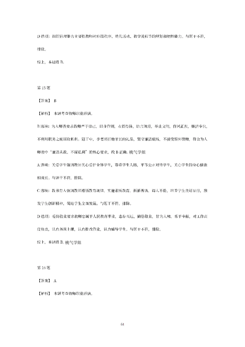 答案-幼儿-综合素质-模拟卷2_教资_36🔥26上：各机构教资笔试押题汇总（西米学府汇总）_26上教资：幼儿押题汇总(1)_6.幼儿园-考前模拟3套卷-YQ考（完结）