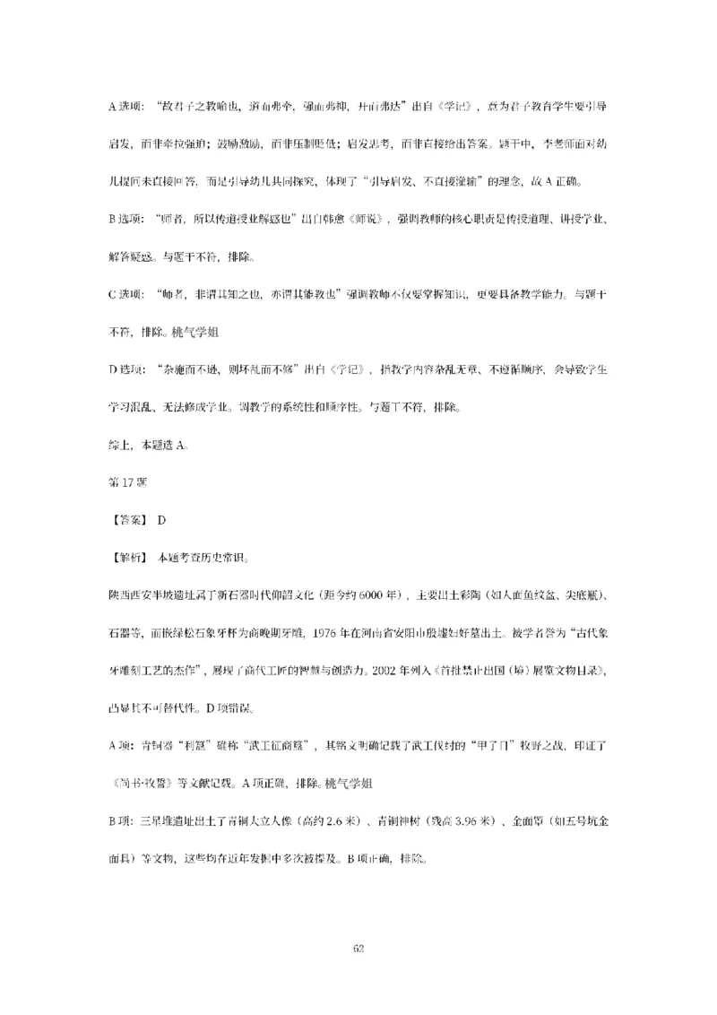答案-幼儿-综合素质-模拟卷2_教资_36🔥26上：各机构教资笔试押题汇总（西米学府汇总）_26上教资：幼儿押题汇总(1)_6.幼儿园-考前模拟3套卷-YQ考（完结）