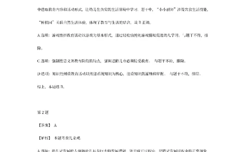 答案-幼儿-综合素质-模拟卷2_教资_36🔥26上：各机构教资笔试押题汇总（西米学府汇总）_26上教资：幼儿押题汇总(1)_6.幼儿园-考前模拟3套卷-YQ考（完结）