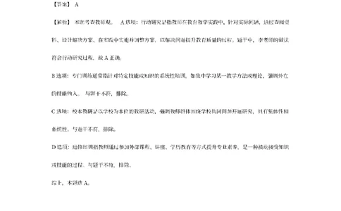 答案-幼儿-综合素质-模拟卷2_教资_36🔥26上：各机构教资笔试押题汇总（西米学府汇总）_26上教资：幼儿押题汇总(1)_6.幼儿园-考前模拟3套卷-YQ考（完结）