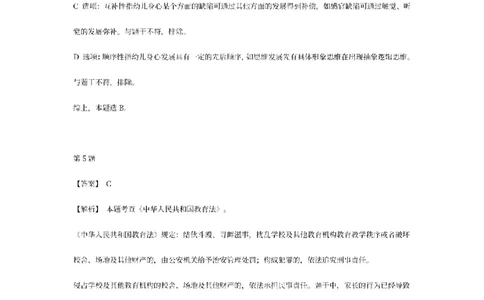 答案-幼儿-综合素质-模拟卷2_教资_36🔥26上：各机构教资笔试押题汇总（西米学府汇总）_26上教资：幼儿押题汇总(1)_6.幼儿园-考前模拟3套卷-YQ考（完结）