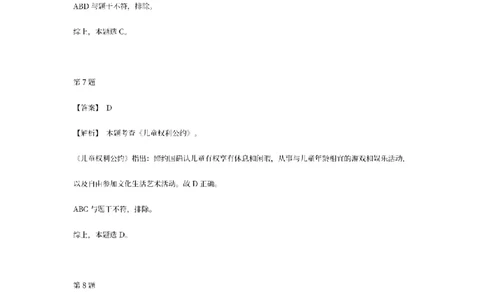 答案-幼儿-综合素质-模拟卷2_教资_36🔥26上：各机构教资笔试押题汇总（西米学府汇总）_26上教资：幼儿押题汇总(1)_6.幼儿园-考前模拟3套卷-YQ考（完结）