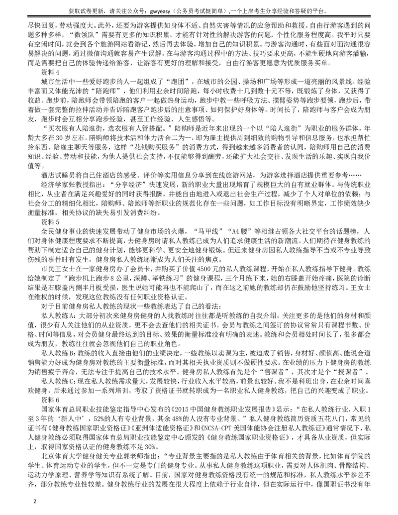 2016年吉林公务员考试申论真题及参考答案（乙级）_26吉林考备考资料包_01吉林公务员考试真题行测申论07-25_吉林公务员考试真题&mdash;&mdash;申论06-23