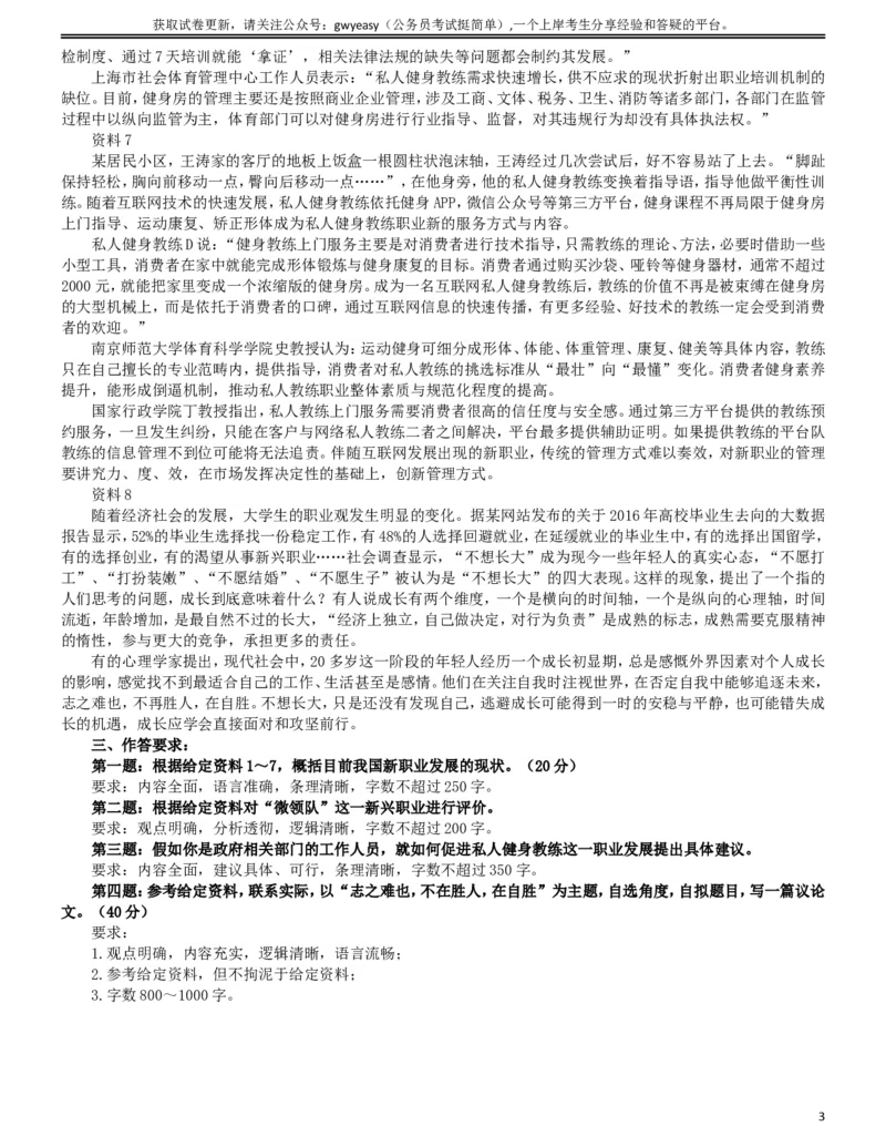 2016年吉林公务员考试申论真题及参考答案（乙级）_26吉林考备考资料包_01吉林公务员考试真题行测申论07-25_吉林公务员考试真题&mdash;&mdash;申论06-23