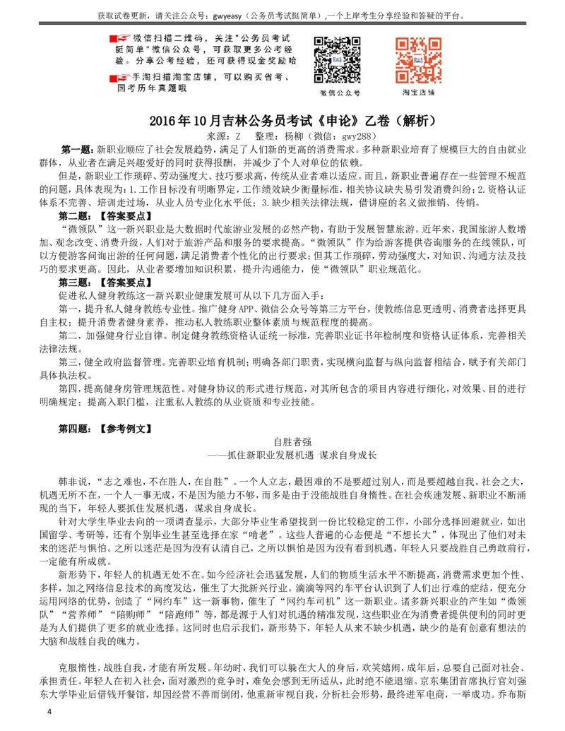 2016年吉林公务员考试申论真题及参考答案（乙级）_26吉林考备考资料包_01吉林公务员考试真题行测申论07-25_吉林公务员考试真题&mdash;&mdash;申论06-23