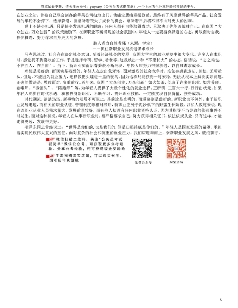 2016年吉林公务员考试申论真题及参考答案（乙级）_26吉林考备考资料包_01吉林公务员考试真题行测申论07-25_吉林公务员考试真题&mdash;&mdash;申论06-23