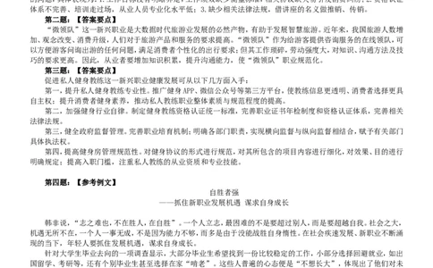 2016年吉林公务员考试申论真题及参考答案（乙级）_26吉林考备考资料包_01吉林公务员考试真题行测申论07-25_吉林公务员考试真题&mdash;&mdash;申论06-23