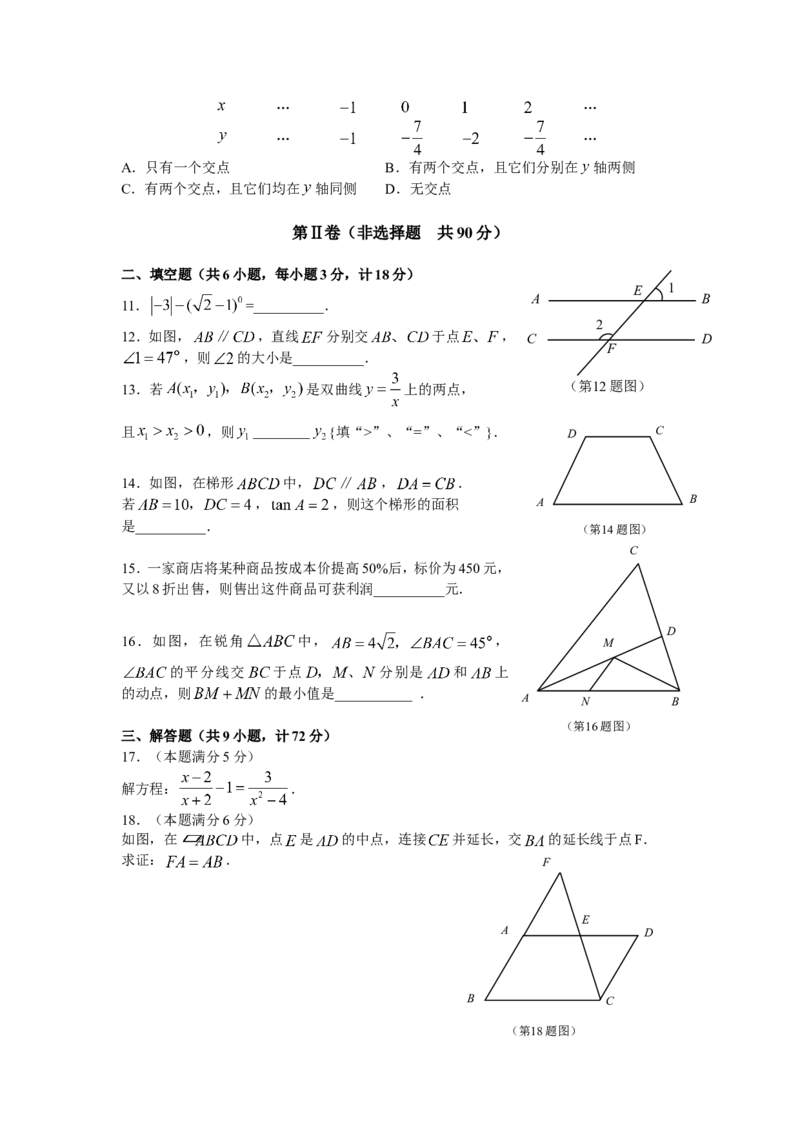 2009年陕西省中考数学试题及答案_中考真题_2.数学中考真题2015-2024年_地区卷_陕西数学08-22（陕西省统一试卷）