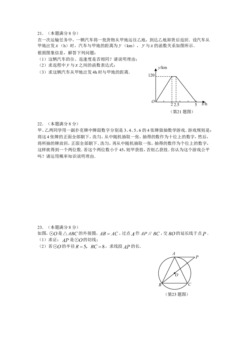 2009年陕西省中考数学试题及答案_中考真题_2.数学中考真题2015-2024年_地区卷_陕西数学08-22（陕西省统一试卷）