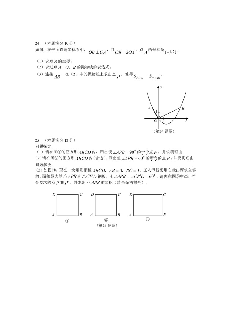 2009年陕西省中考数学试题及答案_中考真题_2.数学中考真题2015-2024年_地区卷_陕西数学08-22（陕西省统一试卷）