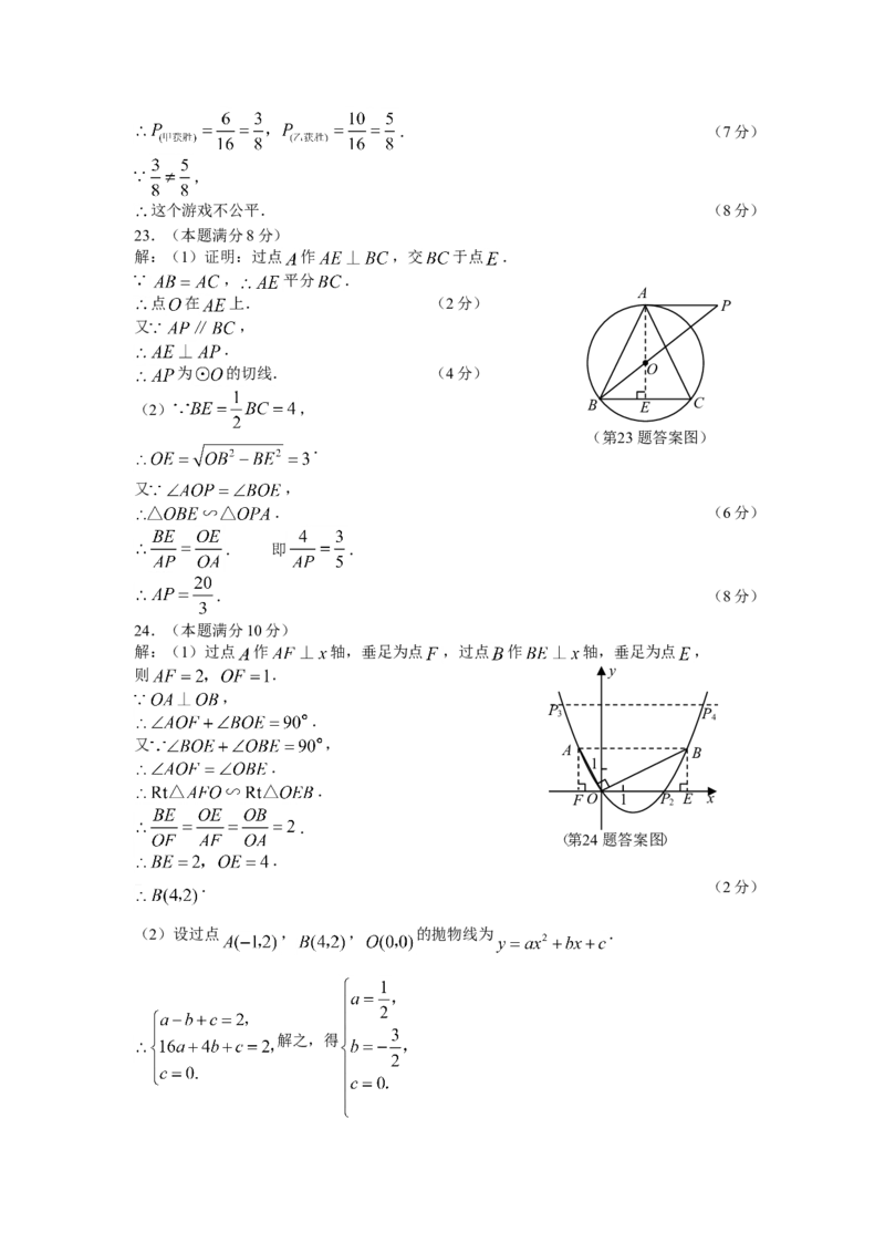 2009年陕西省中考数学试题及答案_中考真题_2.数学中考真题2015-2024年_地区卷_陕西数学08-22（陕西省统一试卷）