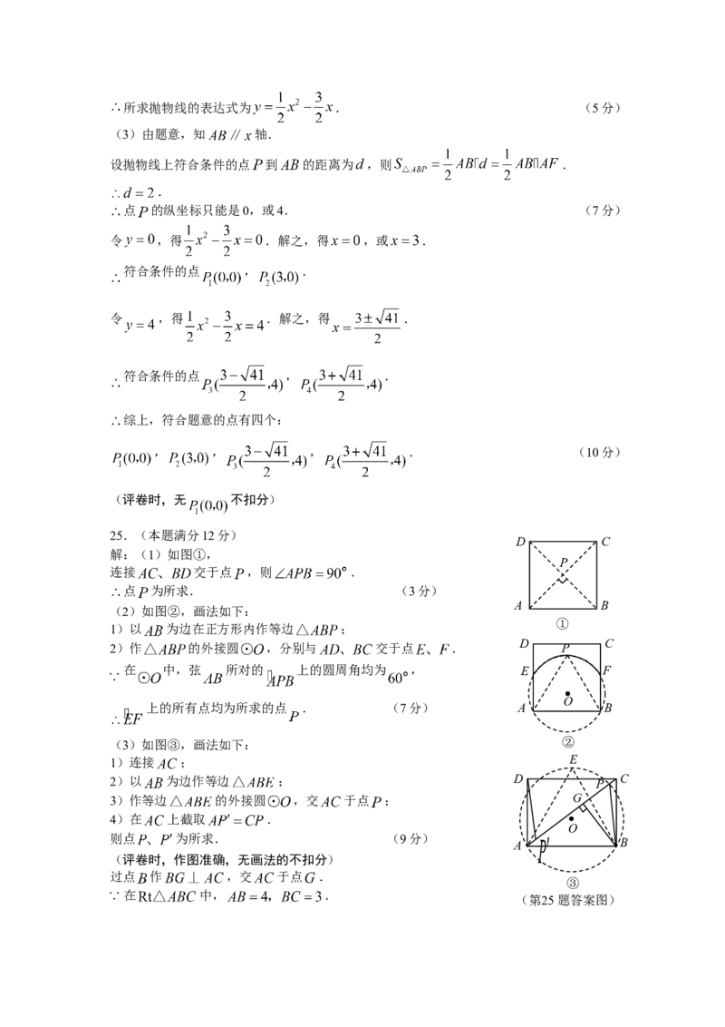 2009年陕西省中考数学试题及答案_中考真题_2.数学中考真题2015-2024年_地区卷_陕西数学08-22（陕西省统一试卷）
