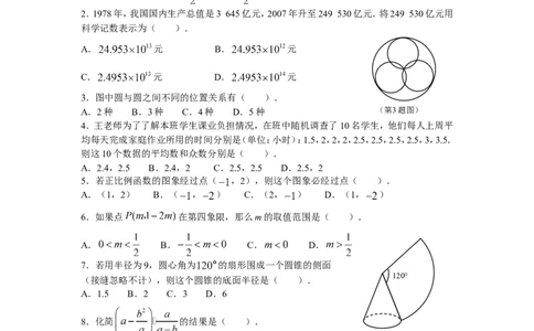 2009年陕西省中考数学试题及答案_中考真题_2.数学中考真题2015-2024年_地区卷_陕西数学08-22（陕西省统一试卷）