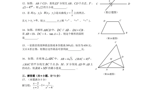 2009年陕西省中考数学试题及答案_中考真题_2.数学中考真题2015-2024年_地区卷_陕西数学08-22（陕西省统一试卷）