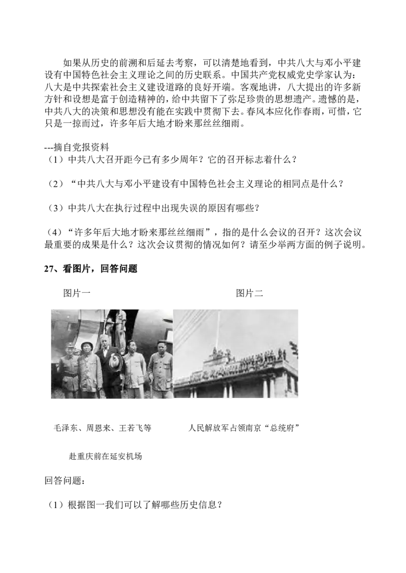 2011年江苏省镇江市中考历史试题及答案_中考真题_6.历史中考真题2015-2024年_地区卷_江苏省_镇江中考历史08-21