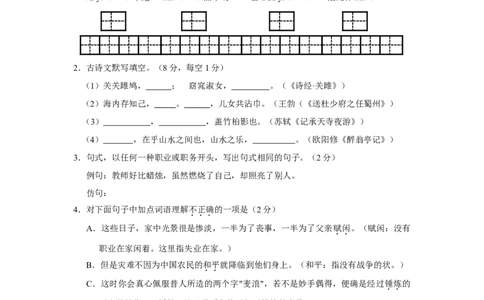 2008年湖南省娄底市中考语文试卷（答案）_中考真题_1.语文中考真题2015-2024年_地区卷_湖南省_湖南娄底卷中考语文08-22