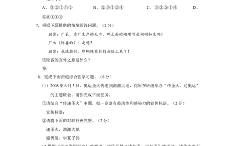 2008年湖南省娄底市中考语文试卷（答案）_中考真题_1.语文中考真题2015-2024年_地区卷_湖南省_湖南娄底卷中考语文08-22