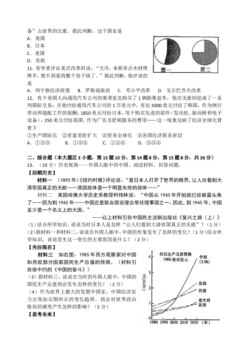 2010年江西省中考历史试卷及答案_中考真题_6.历史中考真题2015-2024年_地区卷_江西历史-全省统一卷08-21