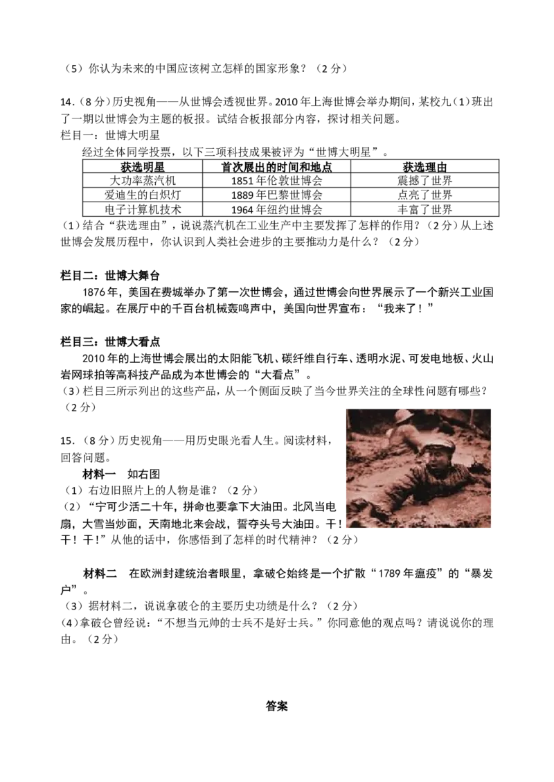 2010年江西省中考历史试卷及答案_中考真题_6.历史中考真题2015-2024年_地区卷_江西历史-全省统一卷08-21