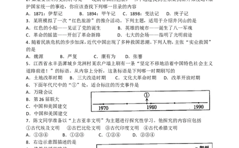 2010年江西省中考历史试卷及答案_中考真题_6.历史中考真题2015-2024年_地区卷_江西历史-全省统一卷08-21
