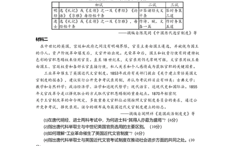 2008年高考历史试卷（全国卷Ⅰ）（解析卷）_1.高考2025全国各省真题+答案_01.2008-2024全国高考真题（按省份分类）_16.山西_2008-2024&middot;（山西）历史高考真题