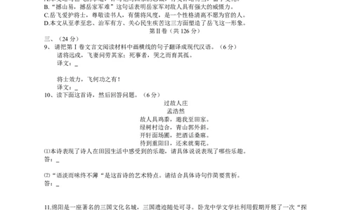 2007年四川省绵阳市中考语文试卷（教师版）_中考真题_1.语文中考真题2015-2024年_地区卷_四川省_四川省绵阳卷中考语文07-22