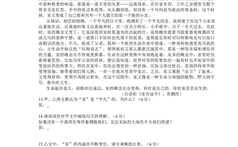 2007年四川省绵阳市中考语文试卷（教师版）_中考真题_1.语文中考真题2015-2024年_地区卷_四川省_四川省绵阳卷中考语文07-22