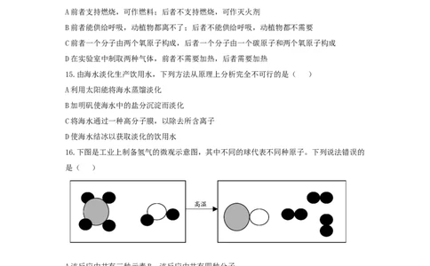 2009年枣庄市中考化学试卷及答案_中考真题_5.化学中考真题2015-2024年_地区卷_山东省_山东枣庄化学09-21